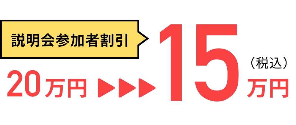 早期申込特典あり